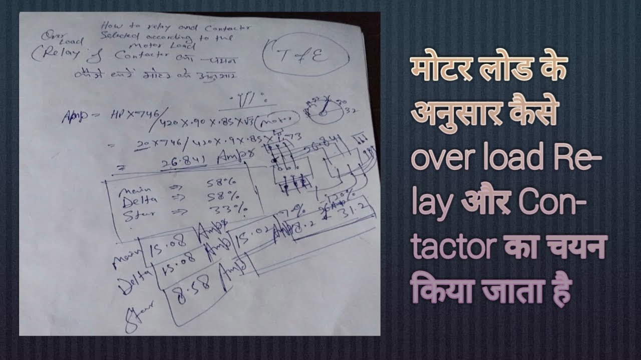 How to selected Contactor & over load Relay according to the Motor