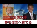 夢を信念へ育てる