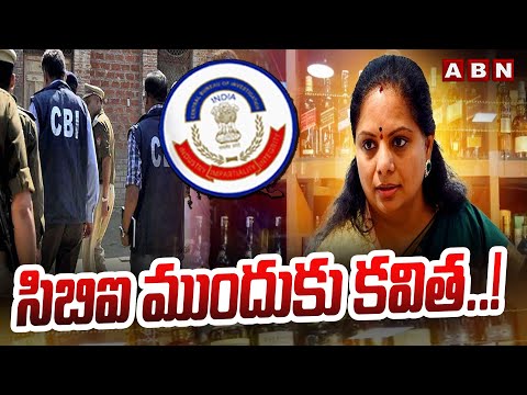 సిబిఐ ముందుకు కవిత..! CBI Petition on MLC Kavitha Custody | Kavitha Liquor Case | ABN - ABNTELUGUTV