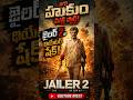 #jailer2  Release Date | Rajinikanth New Movie | Jailer Sequel Update | Movie Updates 2026 #viral