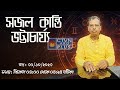 Sajal kanti bhattacharya  astrology  ctvn  30102023  0400 pm