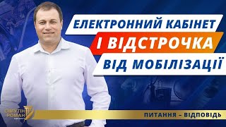 Електронний Кабінет Військовозобов'язаного. Мобілізація 2024. Електронні Повістки