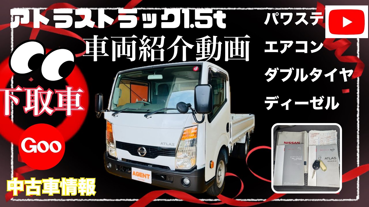 ご成約実績車両】☆ご成約頂きありがとうございました?アトラス1.5t 