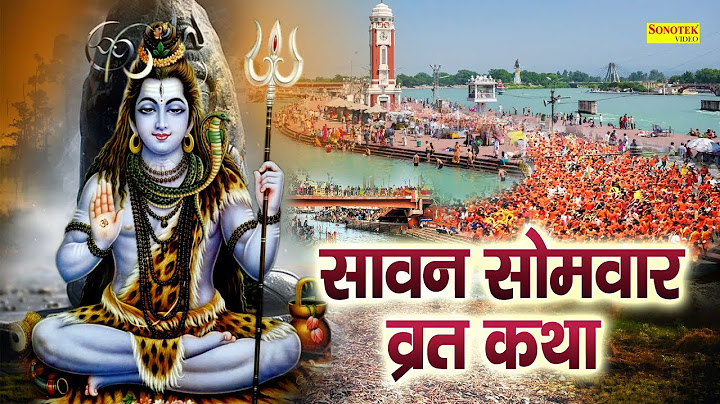 Sawan Somvar Vrat Katha : आज के दिन यह चमत्कारी कथा सुनने से भोलेनाथ सभी मनोकामना पूर्ण करते है