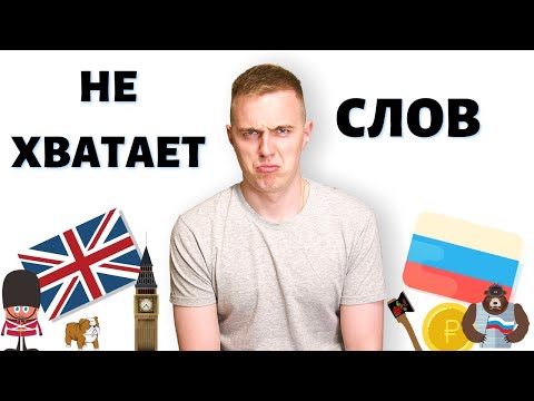 КАК ДУМАТЬ И ГОВОРИТЬ НА АНГЛИЙСКОМ