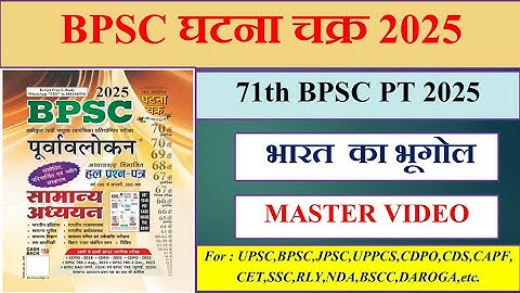 71th BPSC 2025 | Ghatna Chakra Purvalokan | Indian Geography | Previous year question