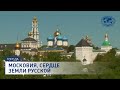 Тайны Большого Золотого кольца России. Московия, сердце земли русской