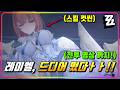 [ZZZ]😍초대 공허사냥꾼 레미엘 떴다!! 전투 영상까지?!▶️컷씬만 3개인 미쳐버린 레미엘의 성능, 조합 예상해보기!