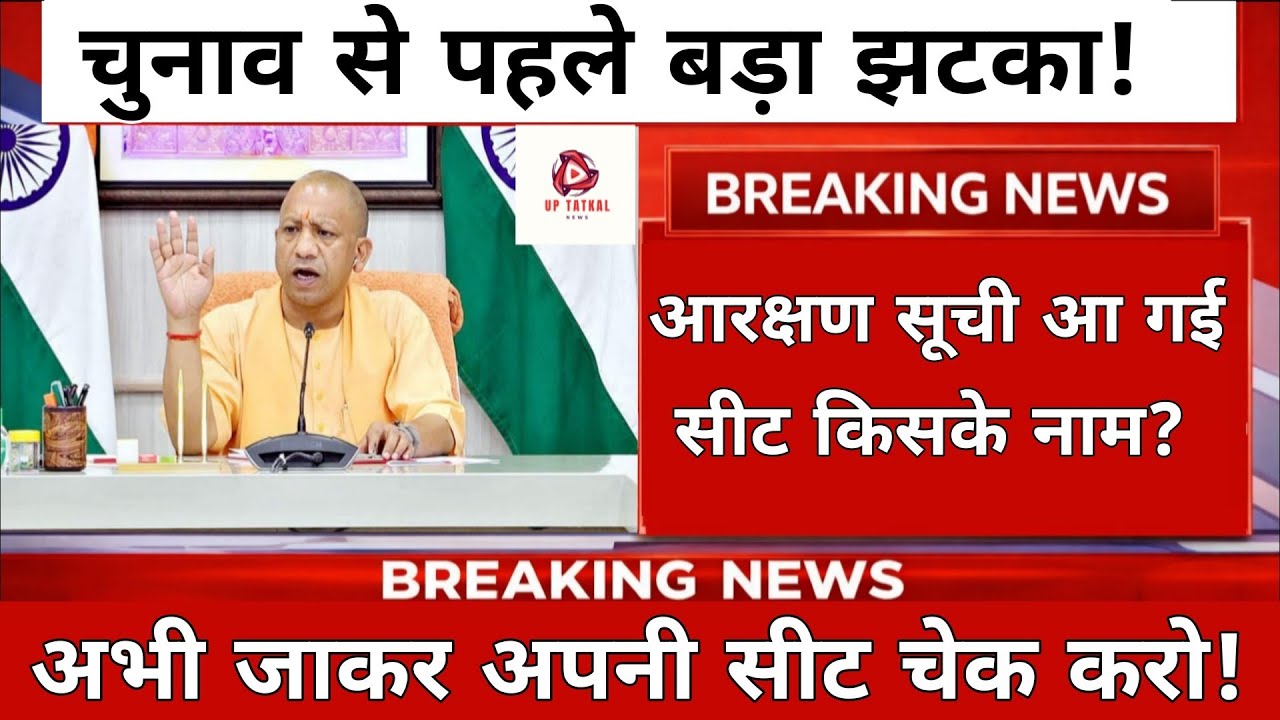 पंचायत चुनाव 2026 आरक्षण सूची! किसकी सीट हुई रिजर्व – पूरी लिस्ट समझो