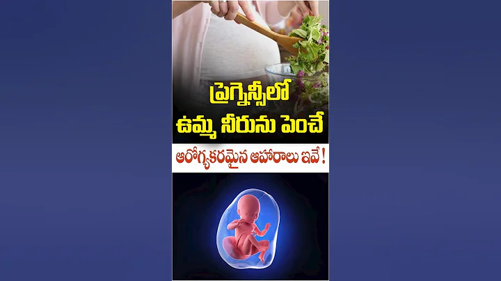 Best Diet To Increase Amniotic Fluid Naturally During Pregnancy | Mathruthva #shorts #pregnancytips