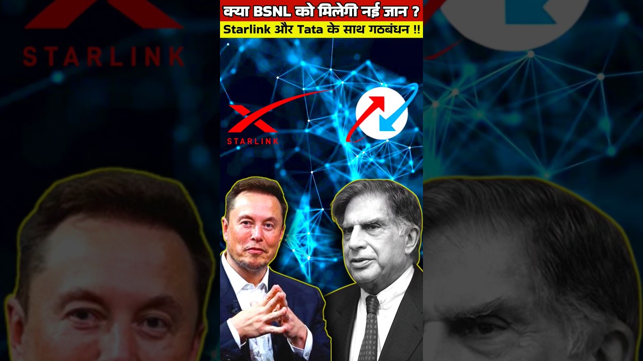 BSNL, Starlink और Tata का धमाका? हिल जाएगी टेलीकॉम इंडस्ट्री ! | BSNL Starlink Tata 