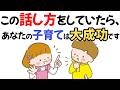 【子育て心理学】子供の『その』話し方、愛情不足のサイン?それとも心が満たされている証拠?「愛されて育った子」の8つの特徴 #育児の悩み #親子関係 #言葉の力