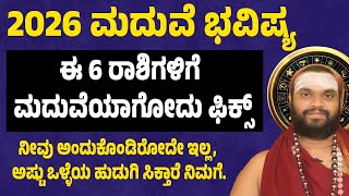 2026 ಮದವ ಭವಷಯ 2026 Marriage Predictions Astrology Marriage Yoga In 2026 Marriage Prediction