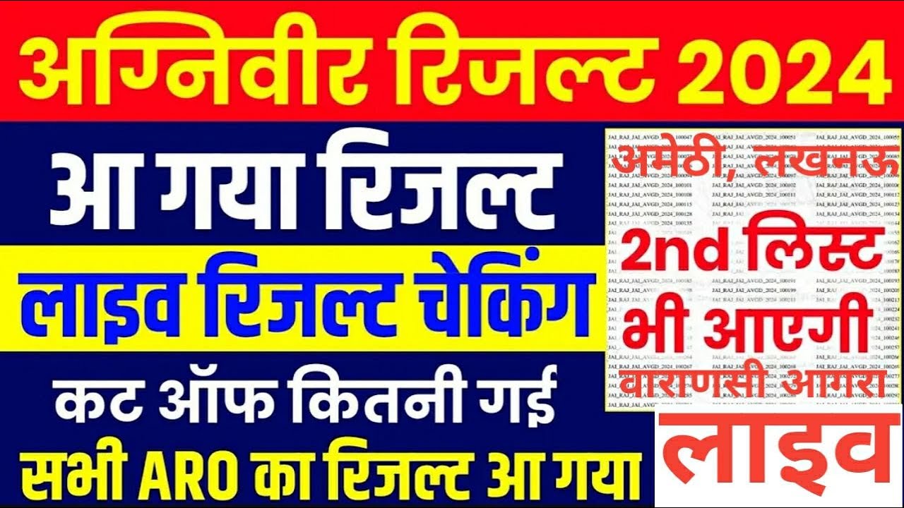 Indian Army Result 2024 Army Agniveer Result Out 2024 Army CEE indian-army-result-2024-army-agniveer-result-out-2024-army-cee