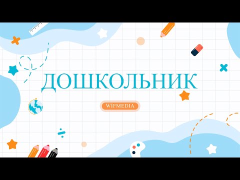 "Играй-Город" #ДоШкольник