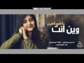 شيلة وين انت يا داعج العين الشوق زاد التياعه اداء محمد عبيان اليامي طربييهه شيلة وين انت يا داعج العين الشوق زاد التياعه اداء محمد عبيان اليامي طربييهه