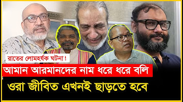 স্যার আযমী আরমানদের শে’ষ করে ফেলবে এখনই চলেন ওই ভবনের সামনে। Hasan Nasir। Colonel Hasin-Chithi