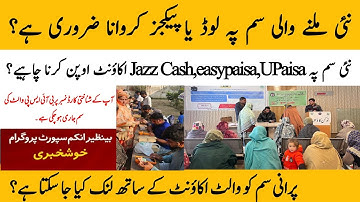 BISP new SIM load and package update | BISP easypeisa jazzcash account | 8171 update @hottalkupdate