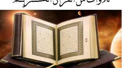 سورة البقرة من الآية 44 الى الآية 59 الربع الثالث