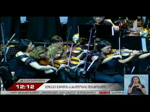 ვერდის ფესტივალი წარმატებით დაიხურა ბლექ სი არენაზე