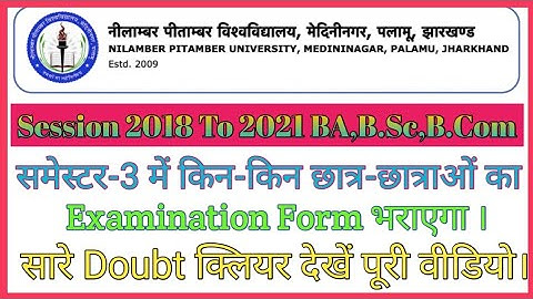 NPU Session 2018 To 2021 Samester-3 Examination Form किन-किन छात्र-छात्राओं को भराएगा।
