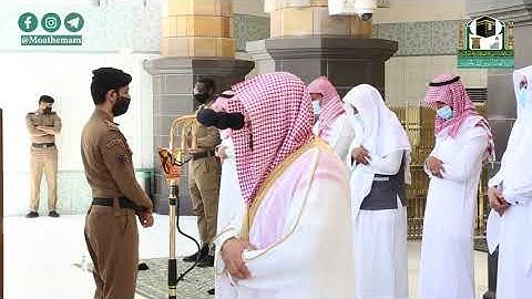 تلاوة فضيلة الشيخ د.#ماهر_المعيقلي من صلاة الجمعة 9 محرم 1442هـ.