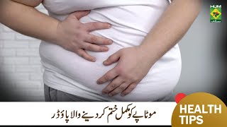 Fast Weight Loss Magical Powder Motapa Kam Kerny Ka Nuskha Hakeem Shah Nazir Masalatv