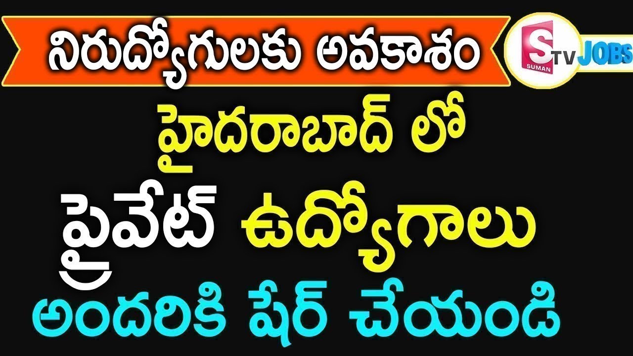 Latest Private Jobs In Hyderabad | Job Vacancies In Telangana | Jobs In Telugu | SumanTv Jobs latest government jobs in mumbai