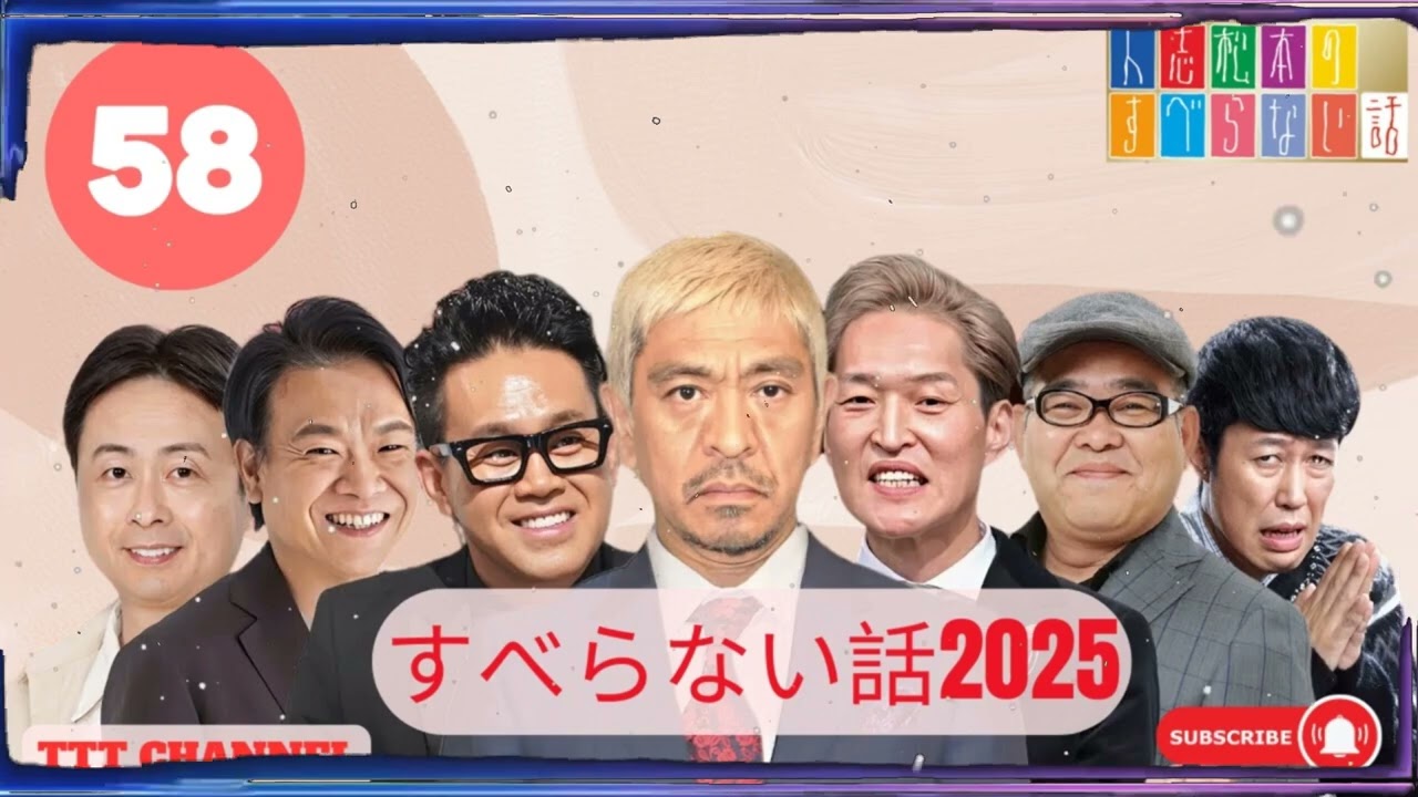 【#58】ケンドーコバヤシの すべらない話【睡眠用・作業用・ドライブ・高音質BGM聞き流し】- TTT CHANNEL