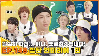 [Eng sub] Run BTS! 2021 EP. 148 Full Episode (달려라 방탄)