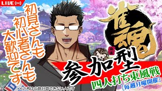 【雀魂参加型】仕事終わった後にみんなが集まるの酒屋卓！口下手店長と穏やかに麻雀しよう♪ 初心者・初見さん大歓迎 #37【雀魂/おじさんVtuber】