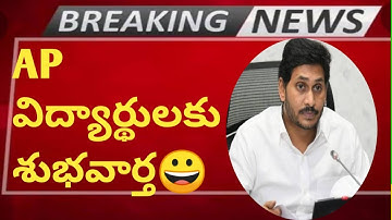 👍GOOD NEWS FOR AP STUDENTS 2022|AP SSC EXAM TIME TABLE|AP INTER NEWS|AP LATEST UPDATES|TS SSC NEWS😀