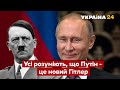 ⚡️Німці готові заплатити, щоб позбутися Путіна - Ейдман / Світ проти росії - Україна 24