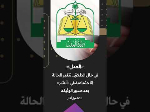 تغير الحالة الاجتماعية للمطلقة في السعودية