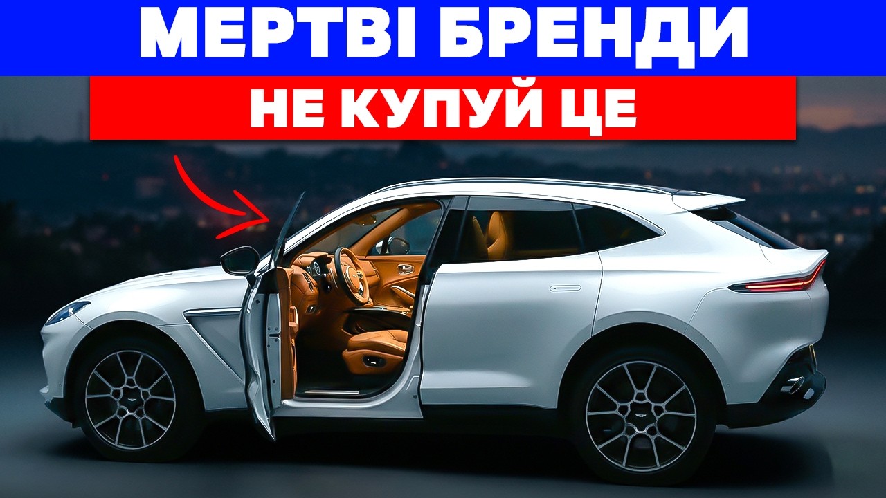 7 Автомобільних Брендів, Які Можуть ЗНИКНУТИ До 2027 Року