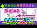 【2025年確定申告】年金受給者の申告書パソコン作成する全手順を詳解！今年の申告は絶対得する！①定額減税活用②源泉徴収税全額還付③住民税低減対策④少額医療費控除活用⑤20万以下雑所得税をゼロに！