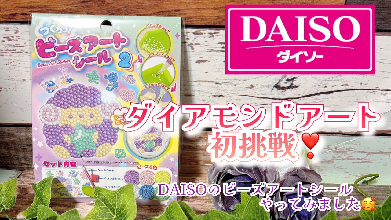 Diamond Art] I tried making DAISO bead art stickers 🥰 My first