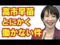 【悲報】国民は馬車馬、自分はサボり。高市政権に庶民絶望。/高市早苗/自民党/消費税