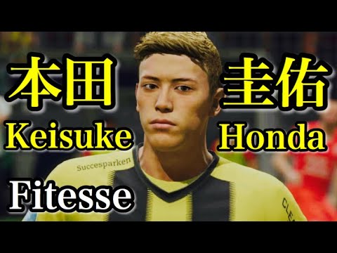 Fifa 本田圭佑の作り方 How To Create Keisuke Honda Fitesse Youtube