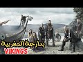 ملخص مسلسل الفايكينج كامل Vikings 