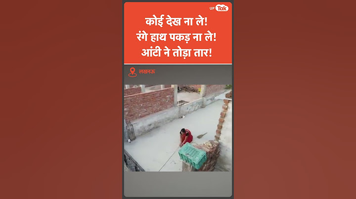 Lucknow में बिजली चोरी रोकने के लिए किया जा रहा drones का इस्तेमाल! पकड़ी गईं आंटी!