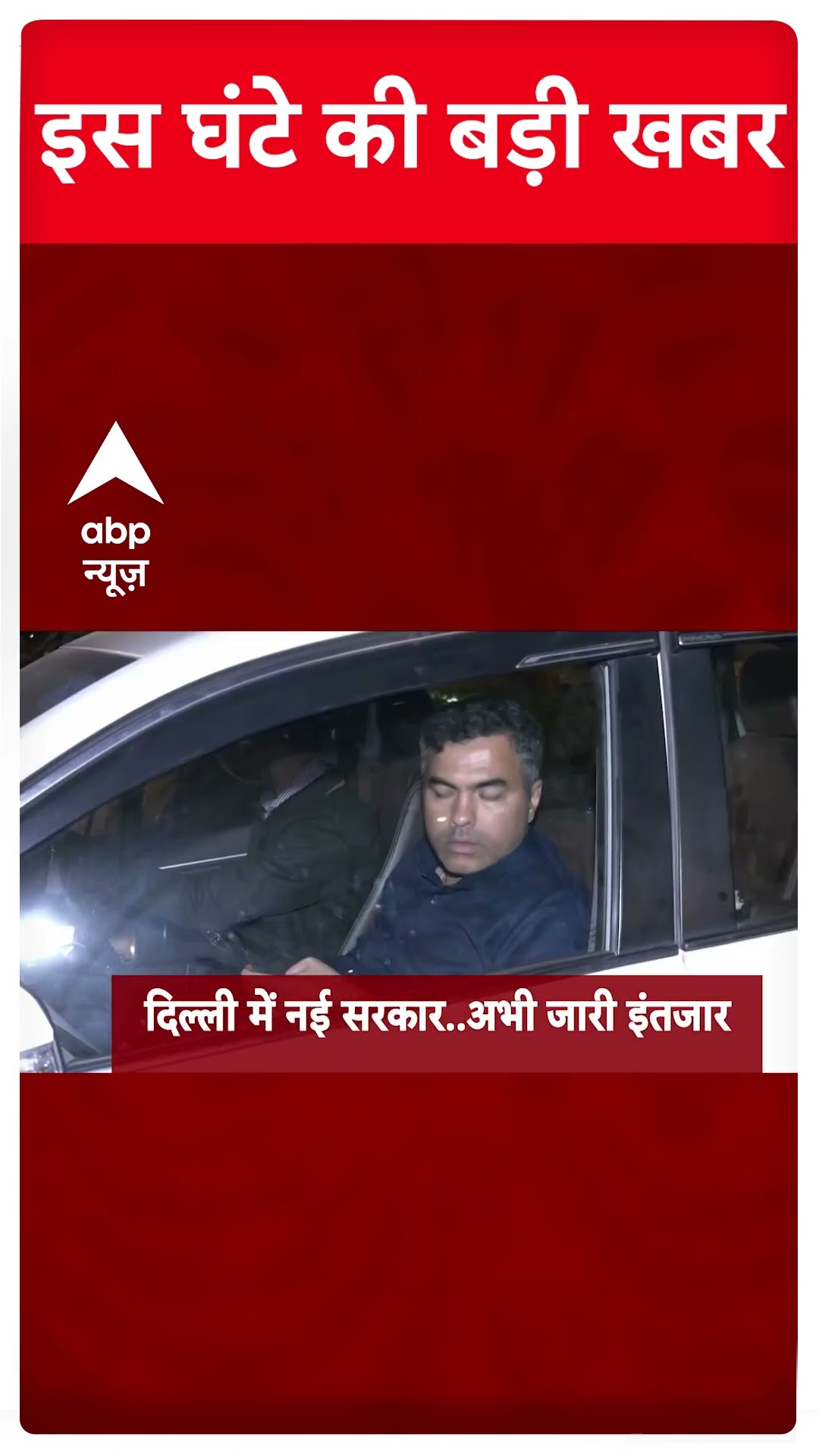 Top Headlines: इस घंटे की बड़ी खबरें | Mahakumbh Maghi Purnima | Delhi New CM #abpnewsshorts