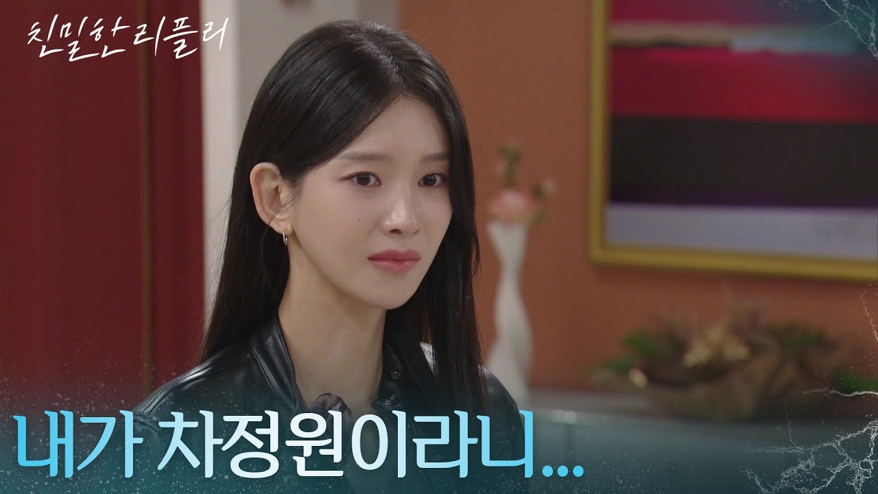 처량해진 신세에 눈물 흘리는 이효나 ＂내가 차정원이라니...＂ [친밀한 리플리] | KBS 251105 방송