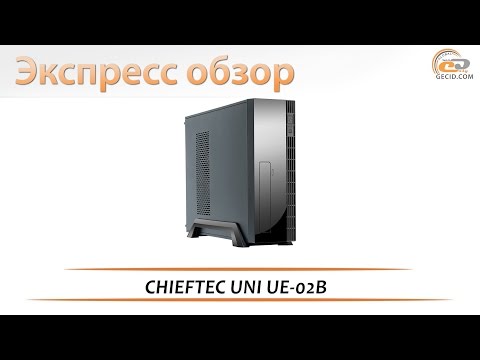 CHIEFTEC UNI UE-02B - экспресс-обзор компактного корпуса CHIEFTEC UNI UE-02B - экспресс-обзор компактного корпуса