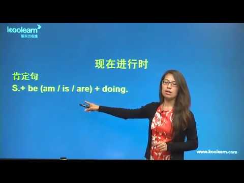 5 现在进行时【英文 语法】