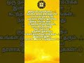 “வியாழன்அருள்இன்றுஉங்கள்வாழ்க்கையைமாற்றும்! ”#ThursdayBlessings #1m #SpiritualTamil#TamilMotivation