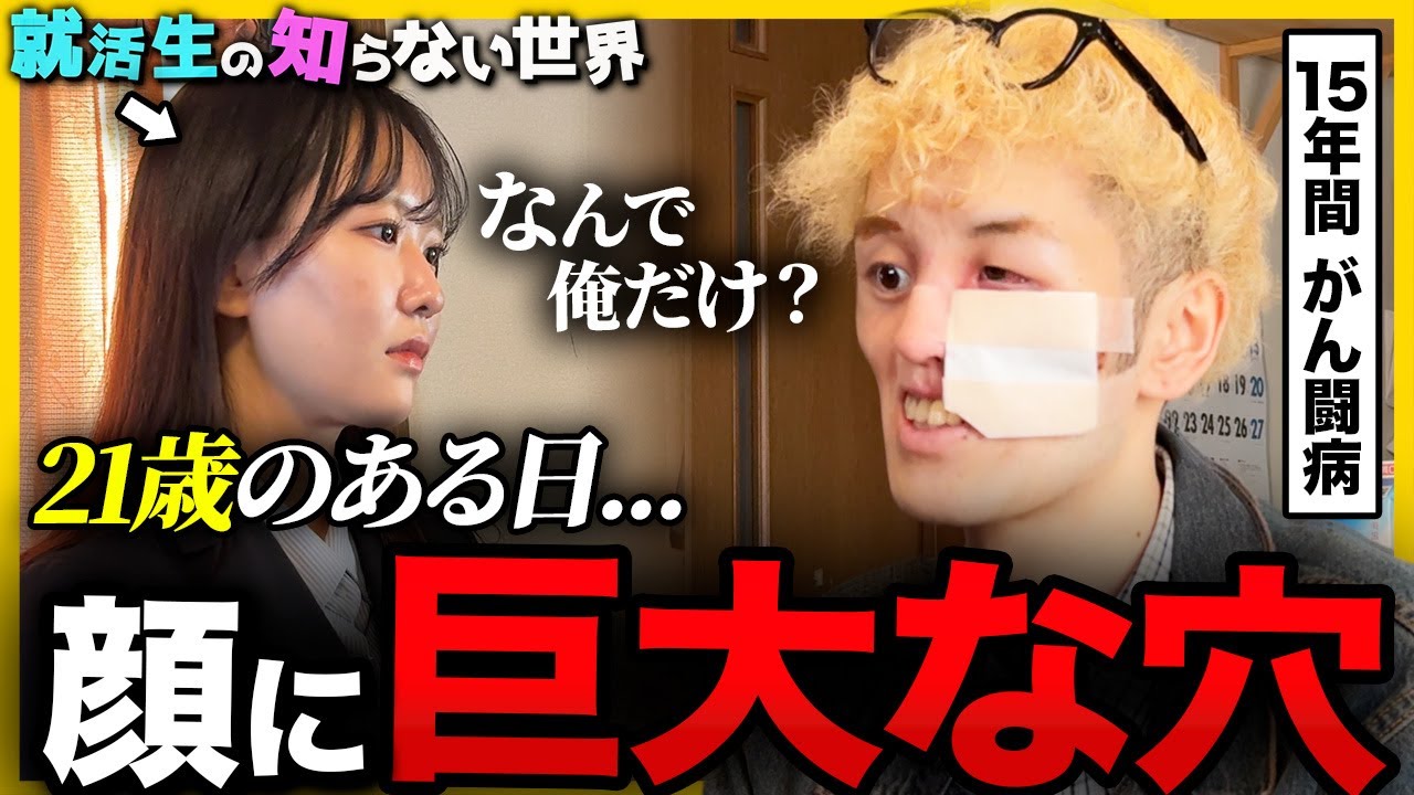 【密着】「どうやって死のうか。」希少がんと闘う22歳が“笑顔で挑戦し続ける”理由がカッコ良すぎた。