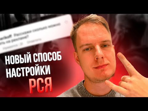 РСЯ. Как настроить
