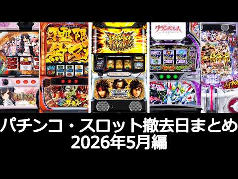 Hurry before they're gone!] A summary of machines that will soon
