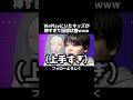 WePlayにいたキッズが上手すぎて困惑状態になった配信者の末路。たまに歌がうまくて落ち着きます。#weplay #shorts
